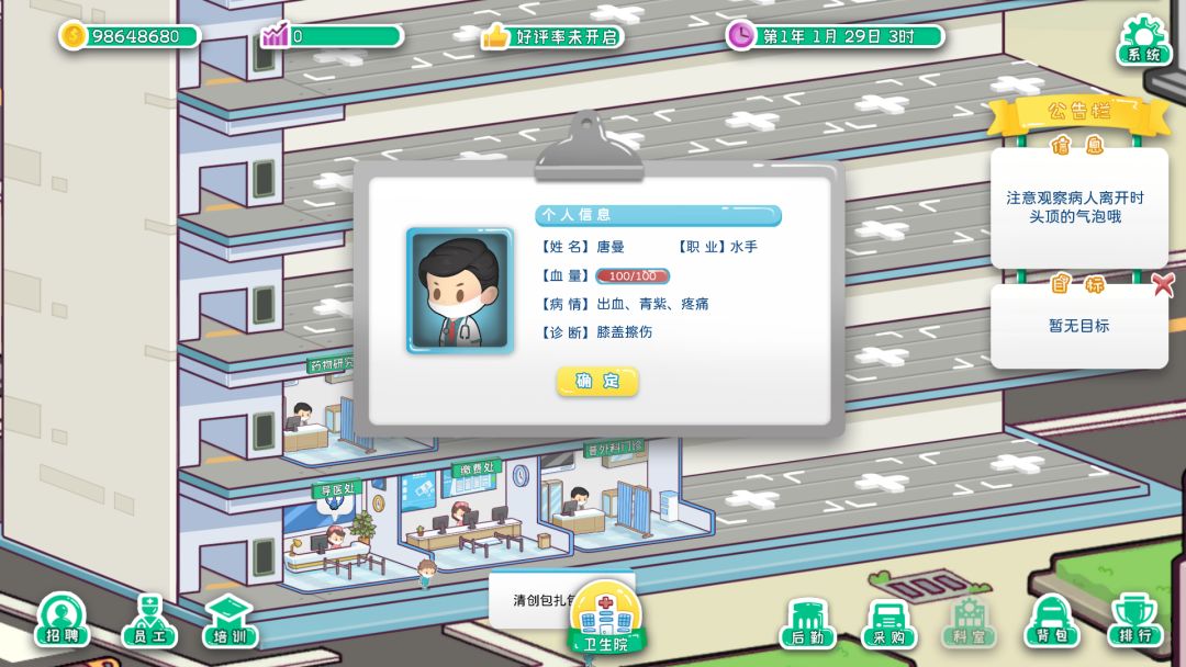 模拟医院游戏截图