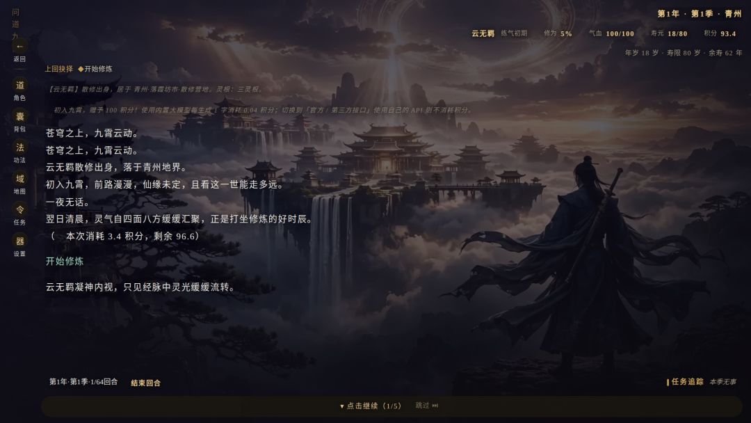 问道九霄游戏截图
