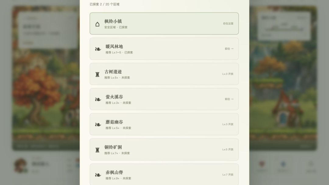 枫叶远征 · 风起之章游戏截图