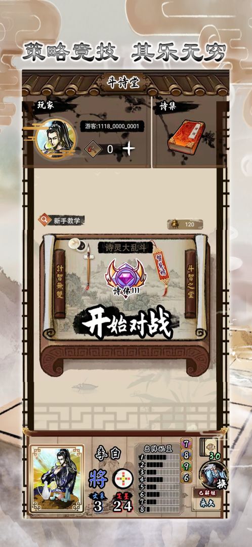 诗奕道游戏截图