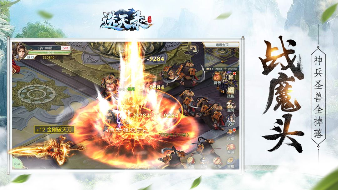 选天录游戏截图