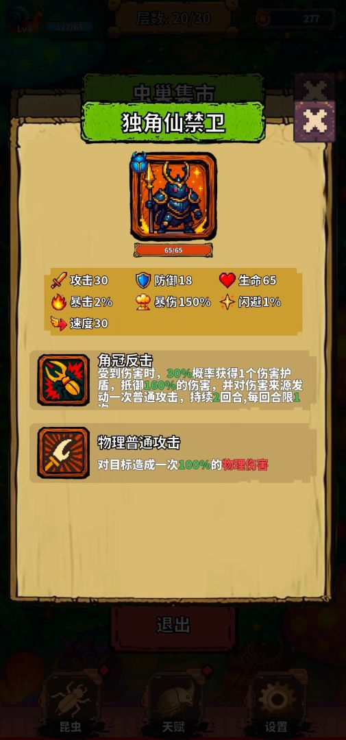 昆虫战纪游戏截图