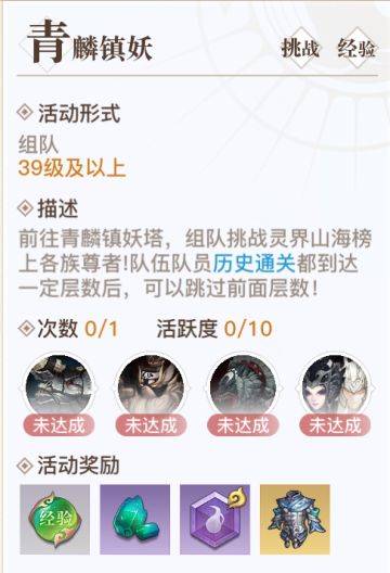 青麟镇妖塔攻略