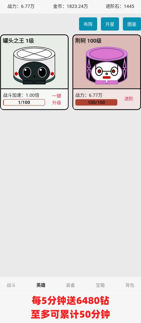 一口气罐头之王游戏截图