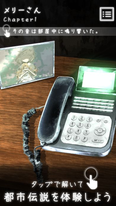 体験する都市伝説 - トシデン游戏截图