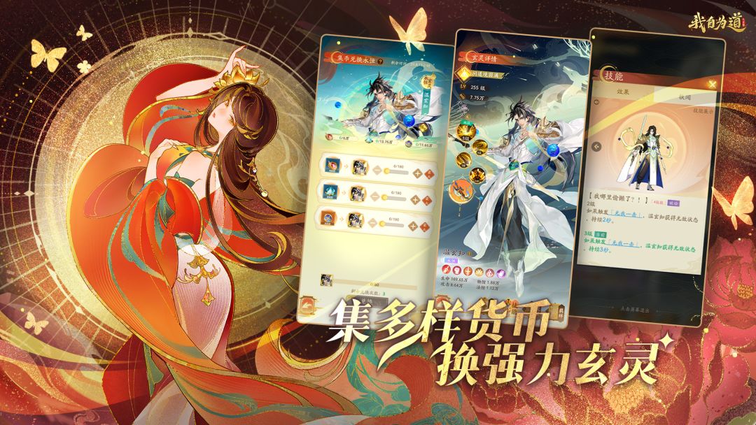 我自为道游戏截图