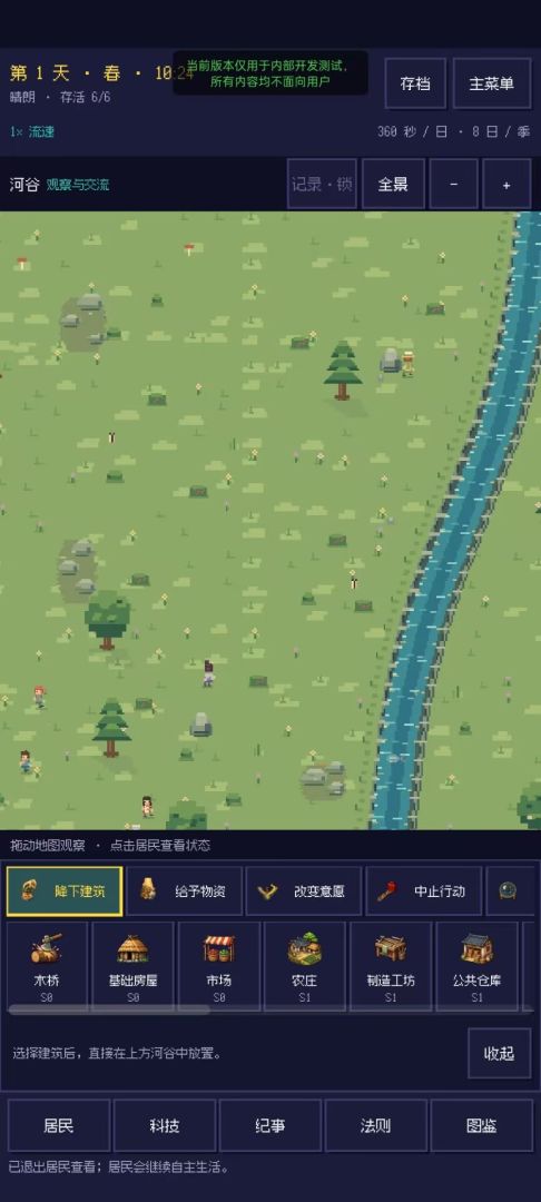 科技树游戏截图