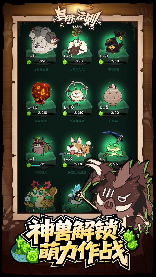 自然法则游戏截图