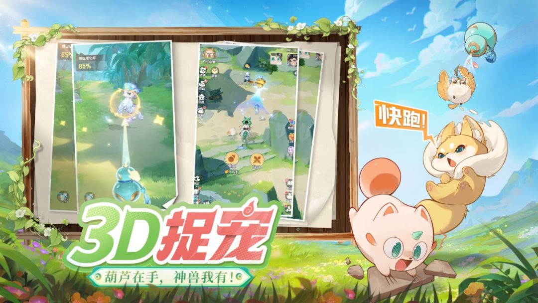 灵兽大冒险游戏截图