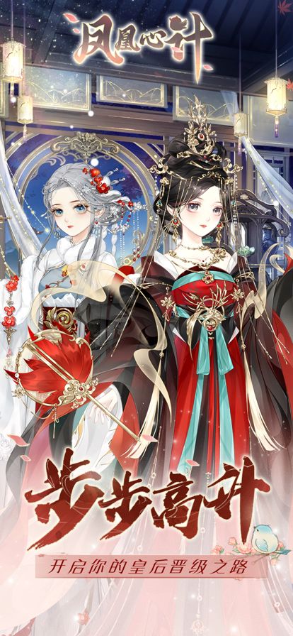 凤凰心计-休闲合成装修游戏游戏截图