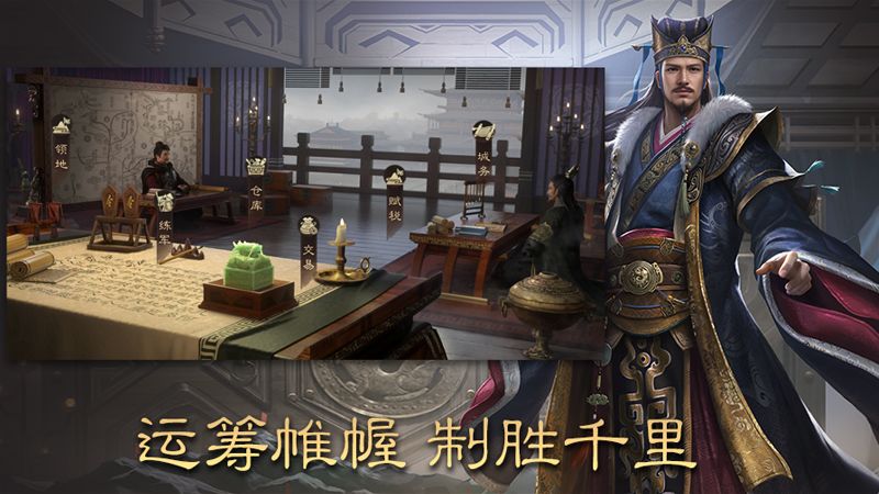 三国群英传：鸿鹄霸业游戏截图