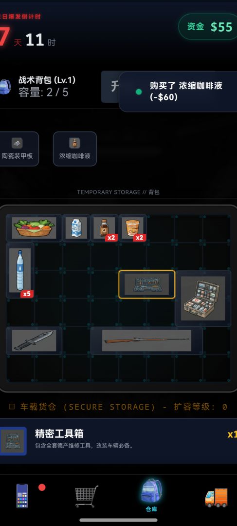 末世：我有一辆房车游戏截图