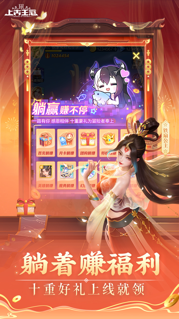 躺着赚福利，送双月卡+回归特权