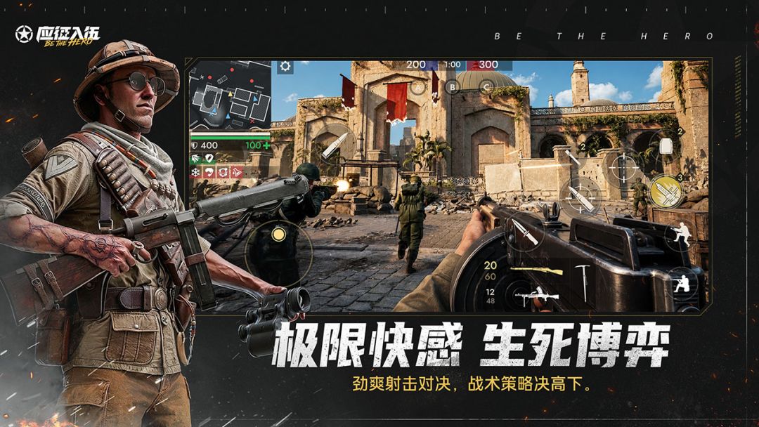 应征入伍游戏截图