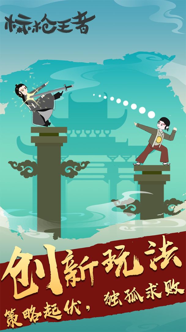 标枪王者游戏截图