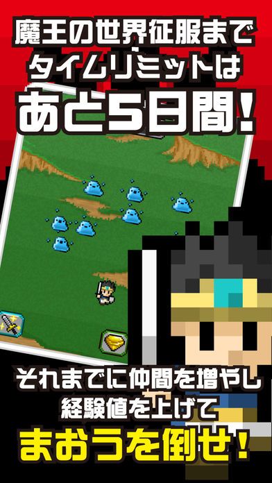 魔王があと5日で世界征服するってよ游戏截图