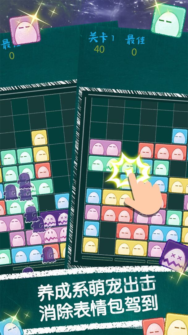 萌三乐消除游戏截图