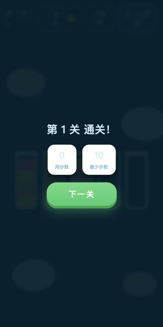 彩色水排序游戏截图