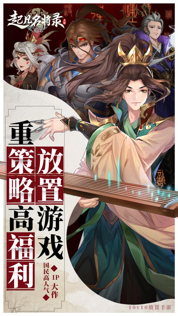 起凡名将录游戏截图