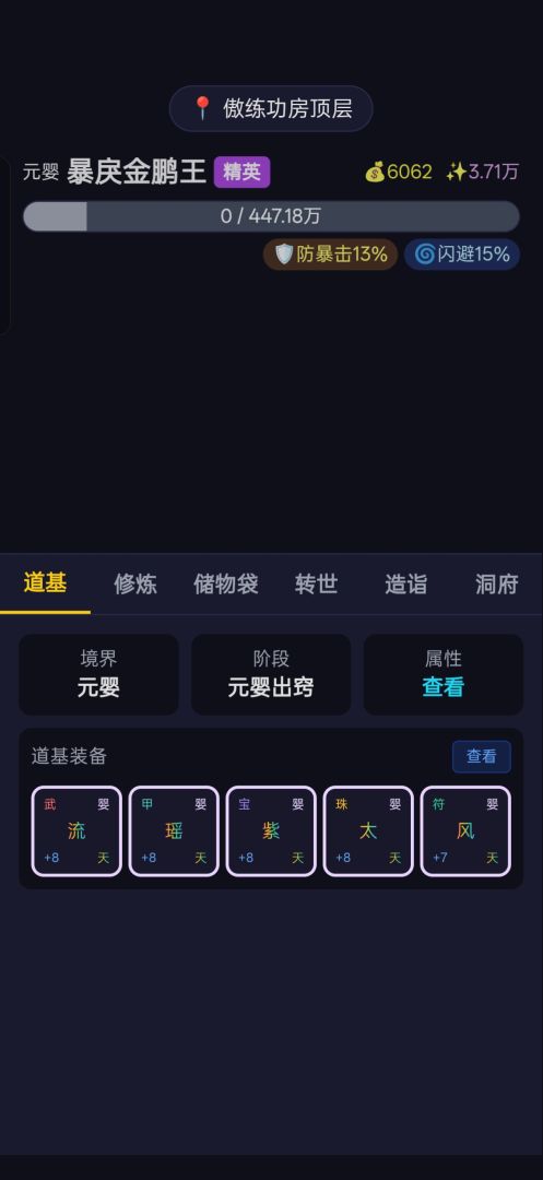 修仙转世游戏截图