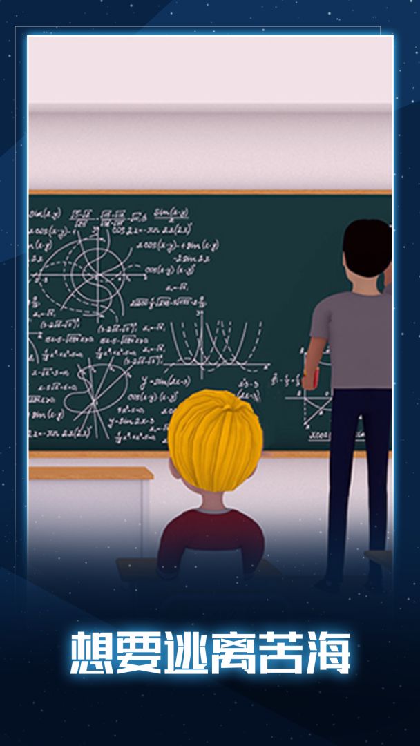 无聊的教室游戏截图