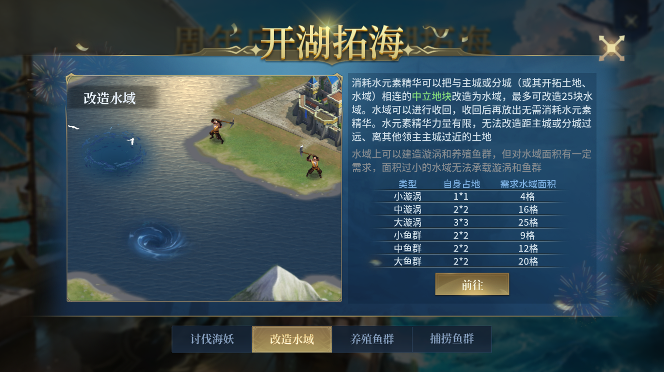 全新活动玩法「开湖拓海」上线