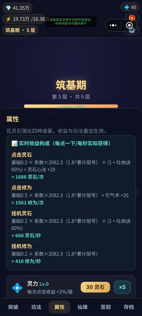 指尖修仙游戏截图