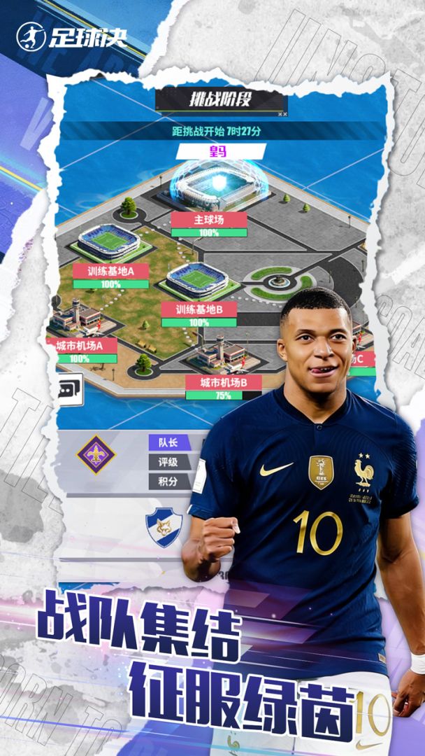 足球决游戏截图
