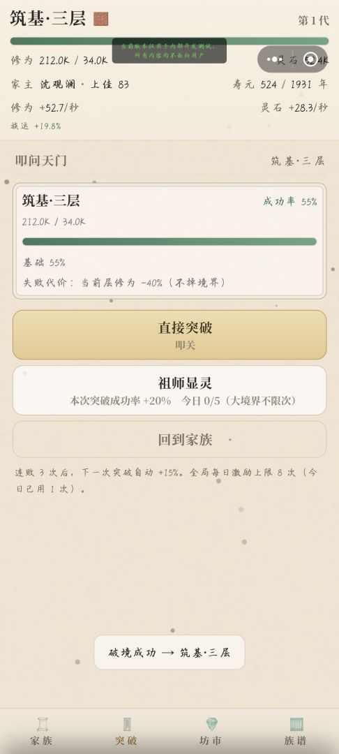 仙脉传家游戏截图