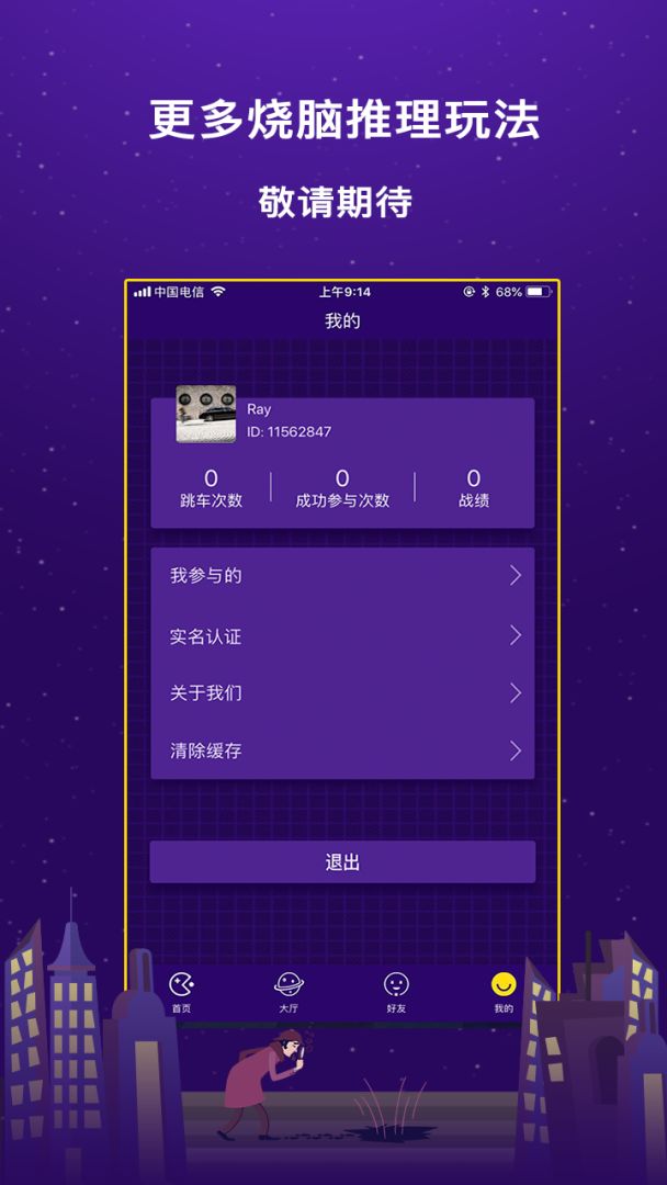 趣推理游戏截图