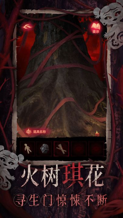 纸嫁衣8千子树截图