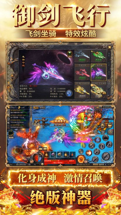 狂龙怒斩-万人渡劫传奇游戏截图