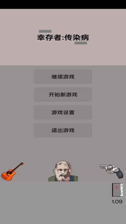 幸存者:传染病截图
