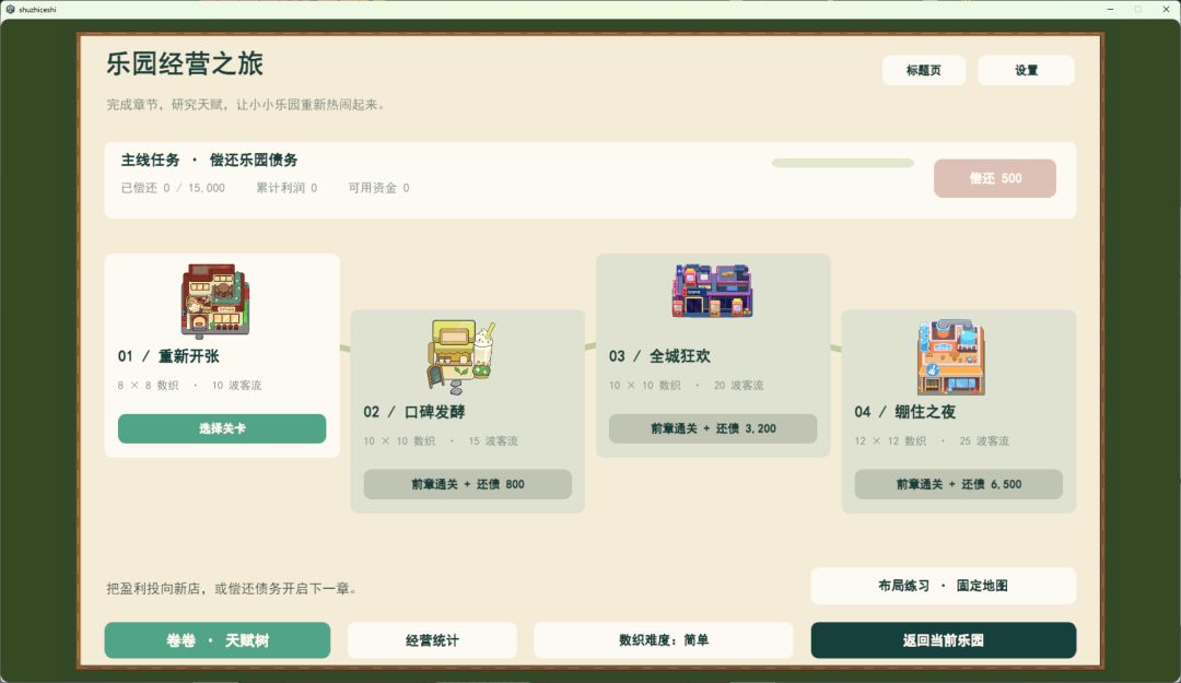 绷住乐园游戏截图