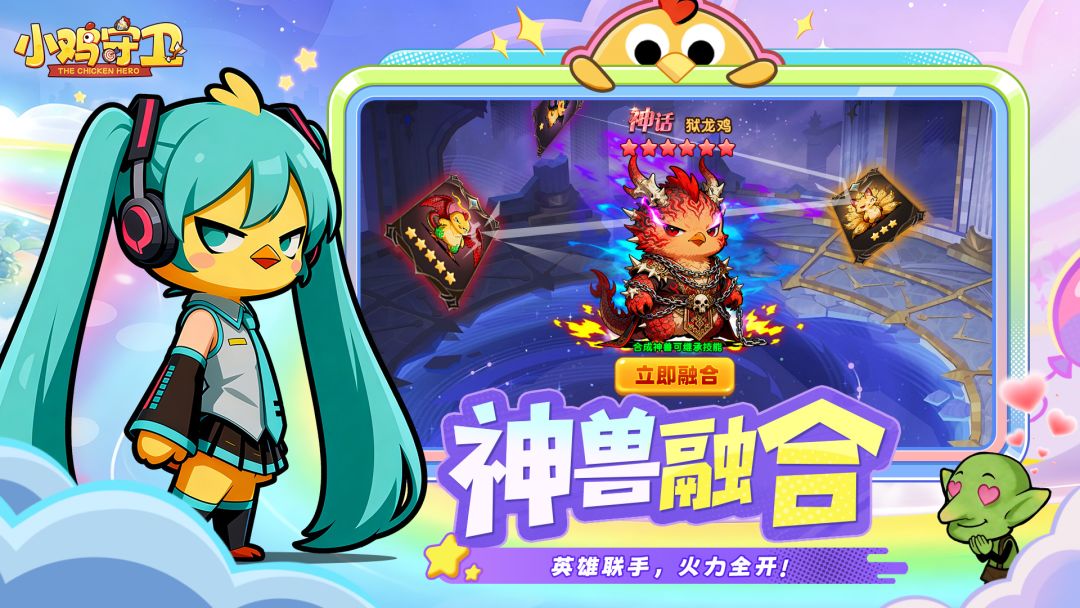 小鸡守卫游戏截图