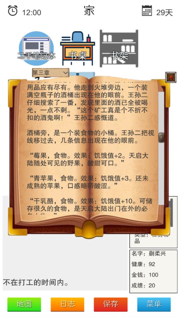 简单指令游戏截图