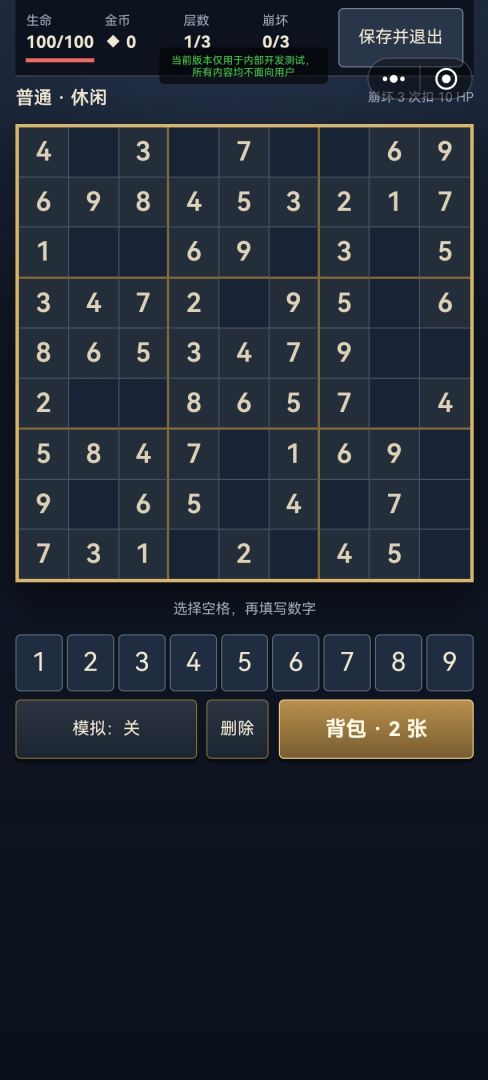 数独Rogue游戏截图