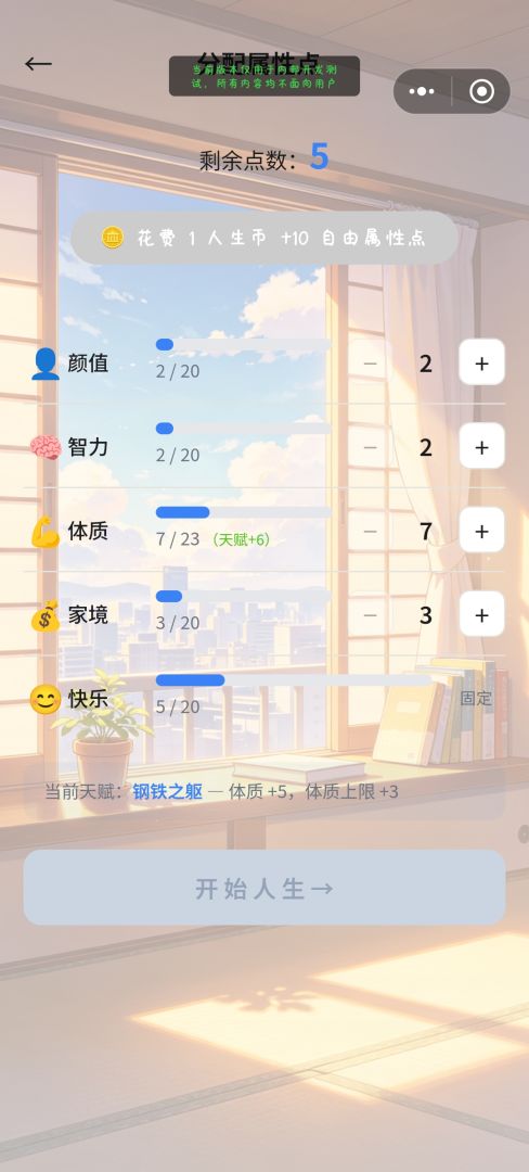 再来一世游戏截图