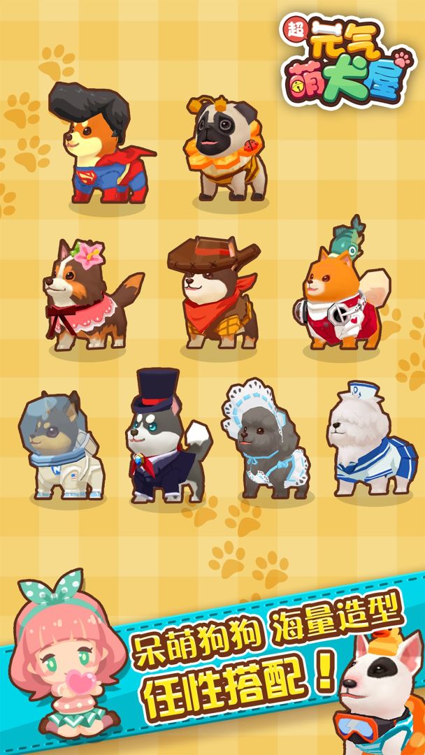 元气萌犬屋游戏截图