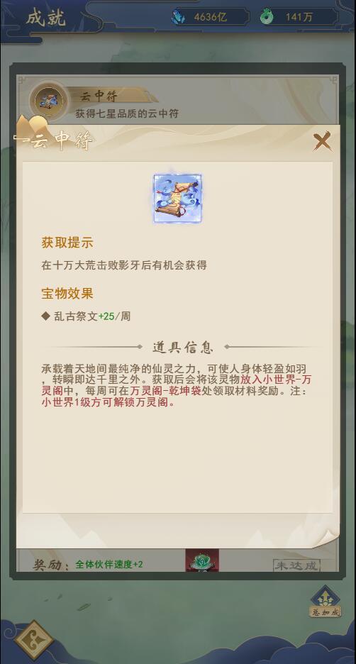 万灵阁新增妖王宝物展示