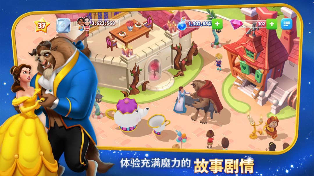 迪士尼梦幻王国游戏截图