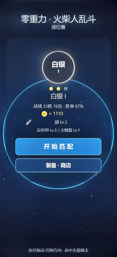 零重力·火柴人乱斗游戏截图