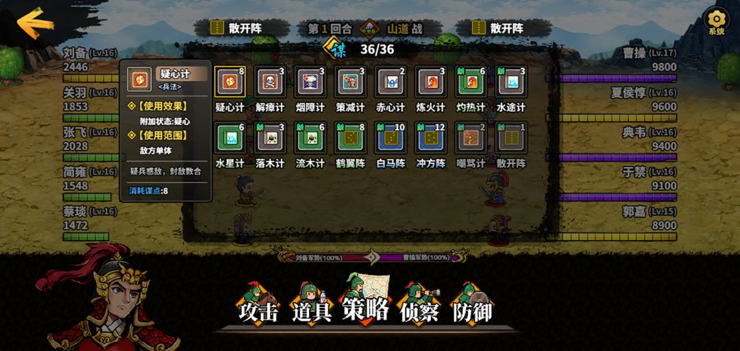 吞食蜀战天下游戏截图