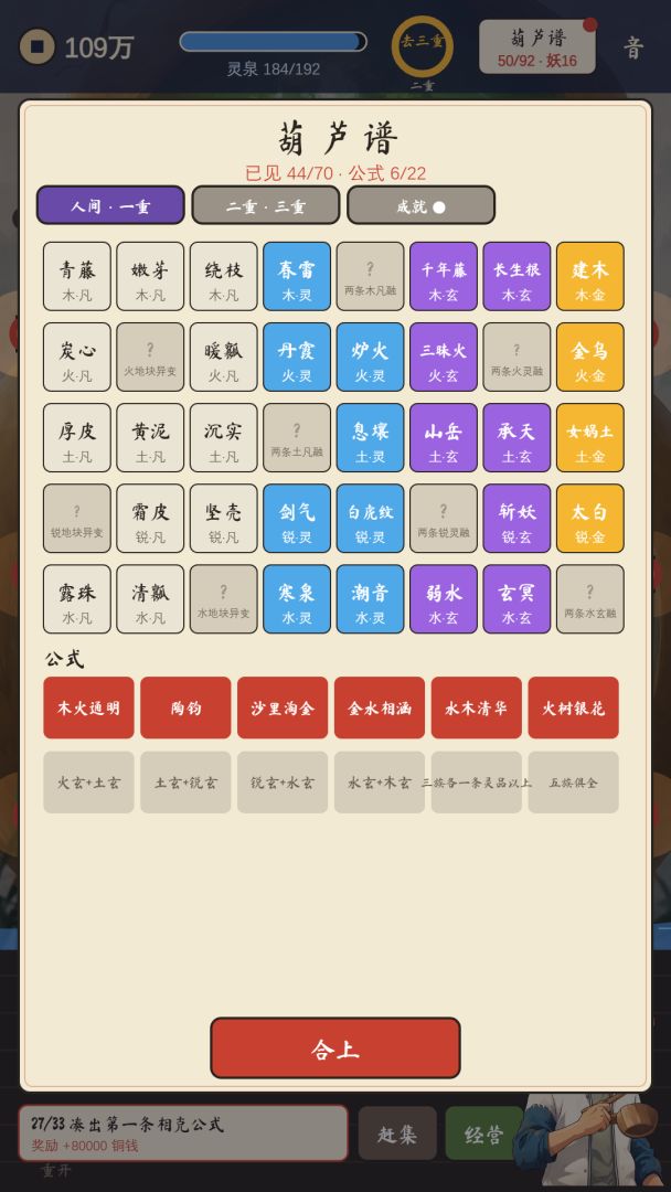 开局一颗葫芦籽游戏截图