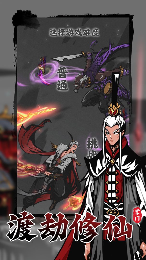 修仙掌门模拟器游戏截图