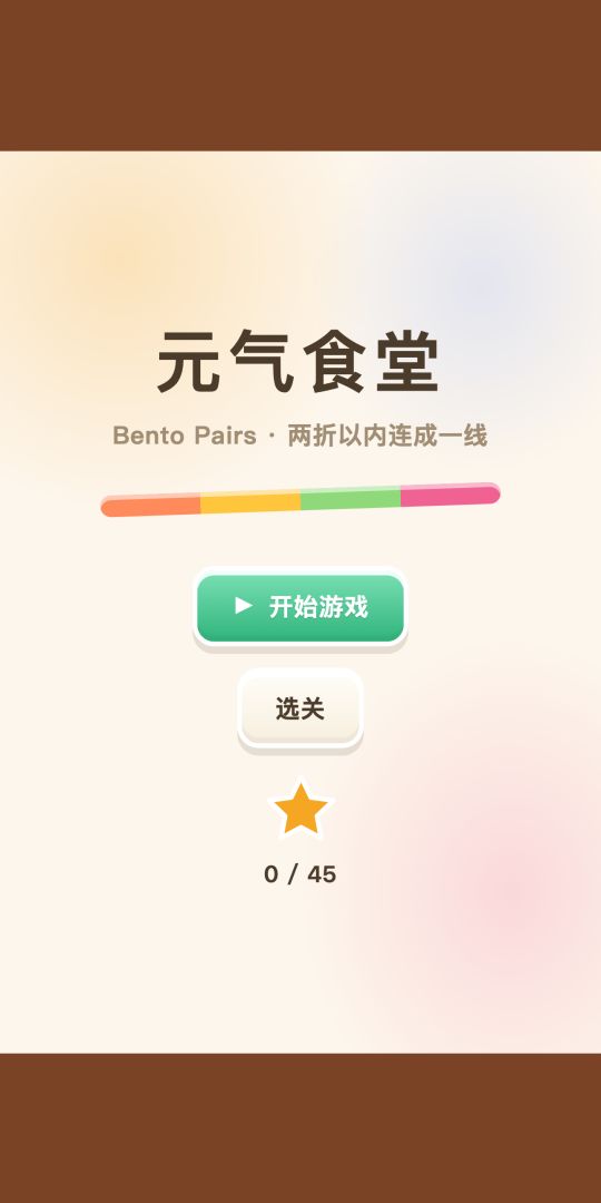 元气食堂游戏截图