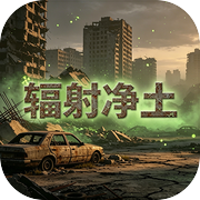 辐射净土icon