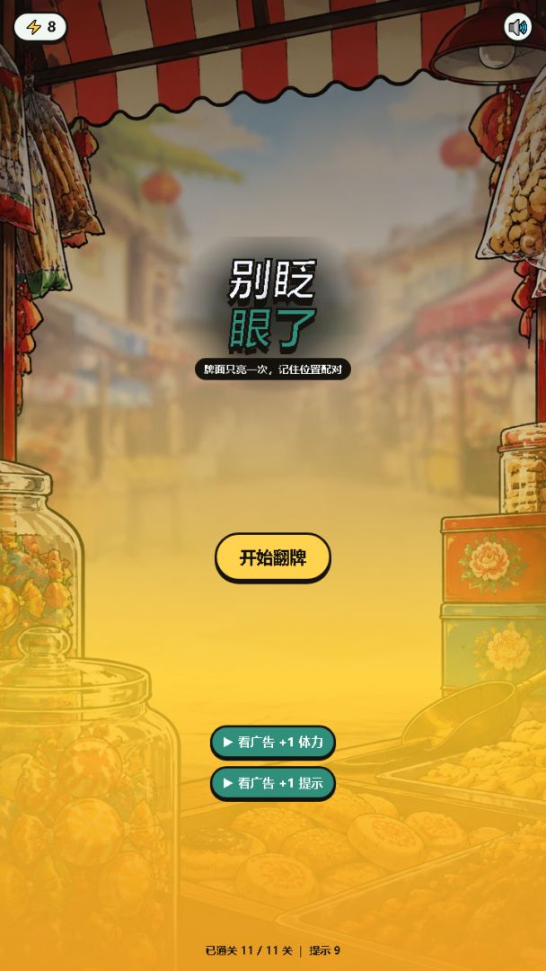 别眨眼了游戏截图