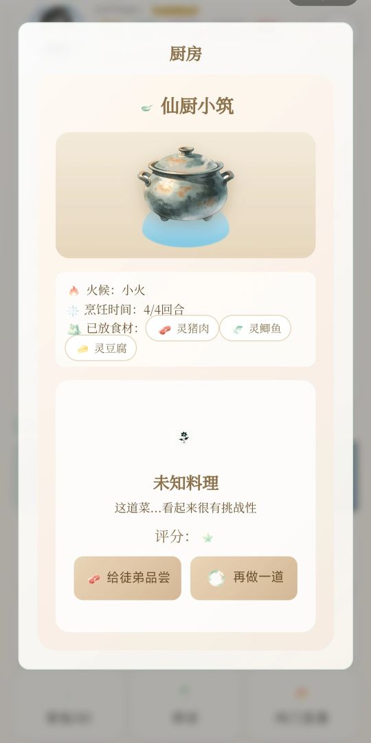 养成一只小徒弟游戏截图