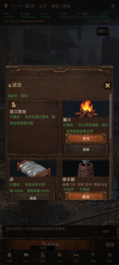 末日求生记游戏截图